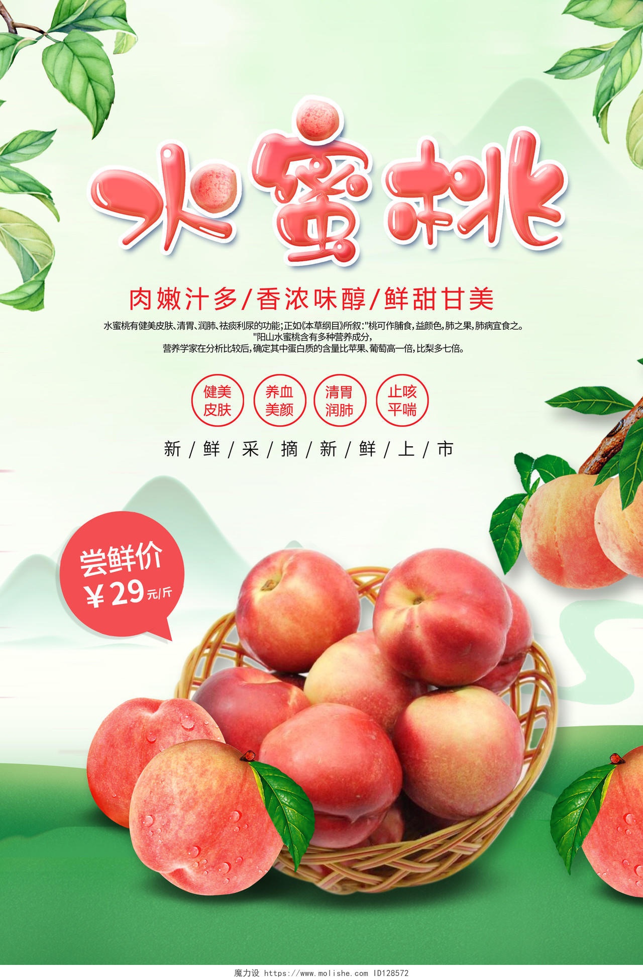 简约新鲜水蜜桃诱惑水果宣传海报